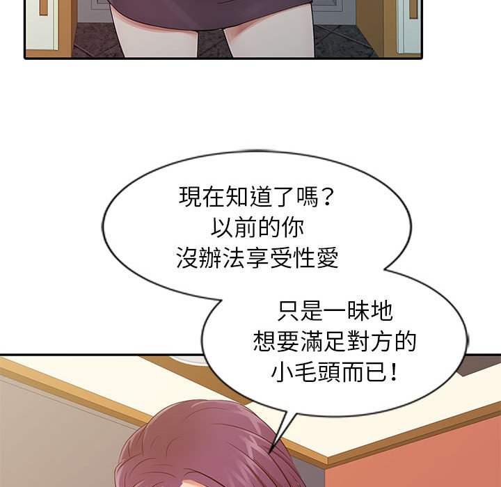 征服的滋味 第16章 第107页
