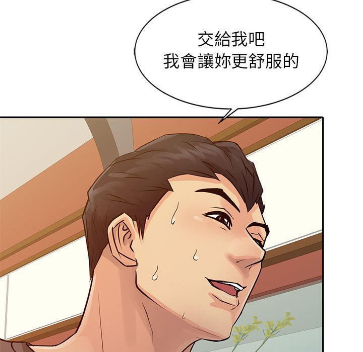 征服的滋味 第16章 第66页