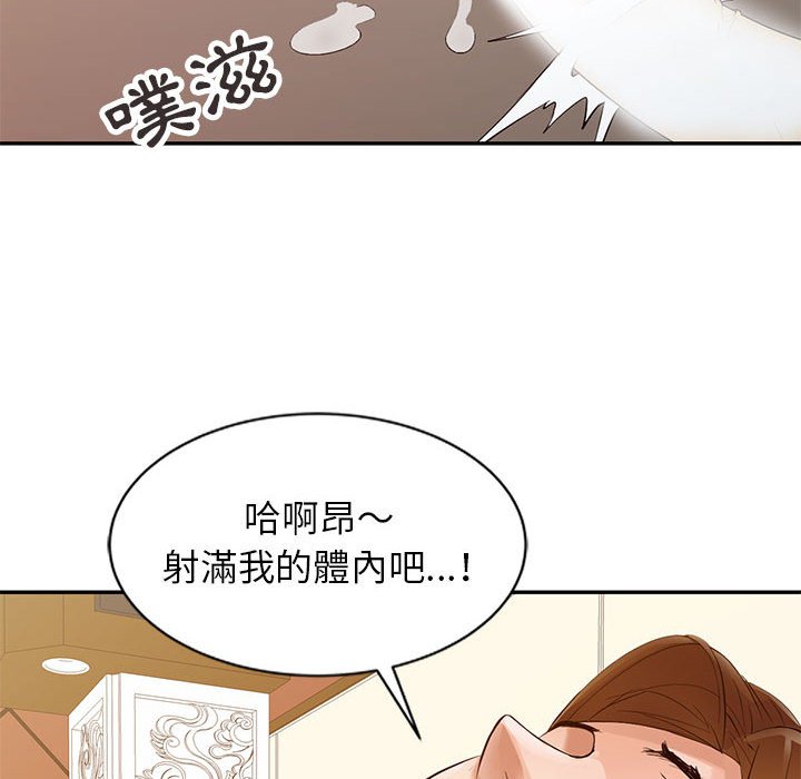 征服的滋味 第16章 第88页