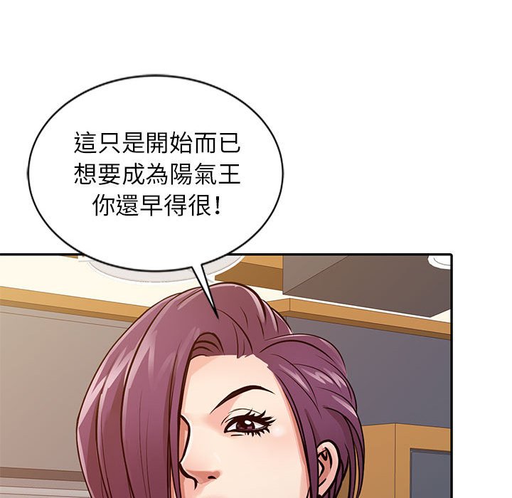 征服的滋味 第16章 第113页