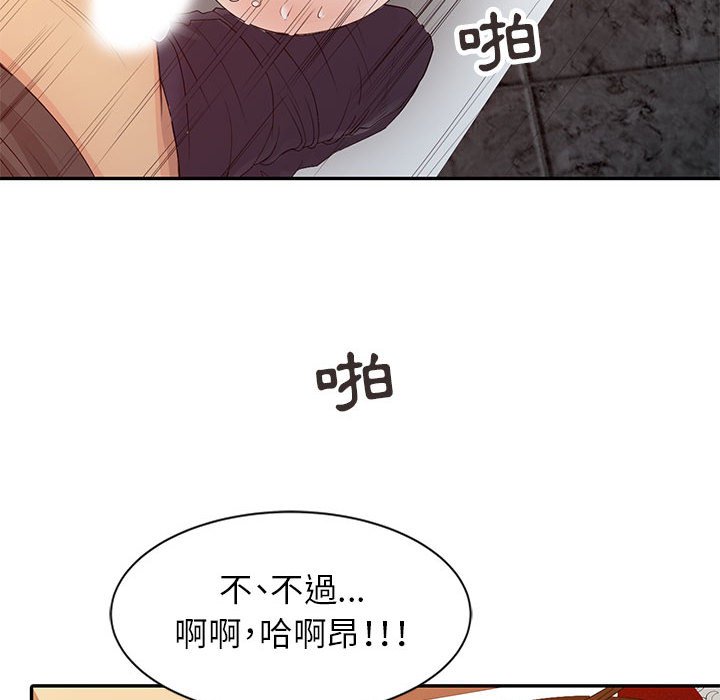征服的滋味 第16章 第69页