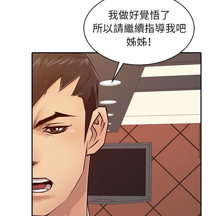 征服的滋味 第16章 第92页