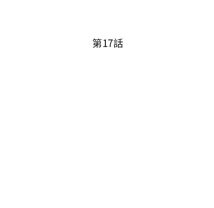 征服的滋味 第17章 第14页