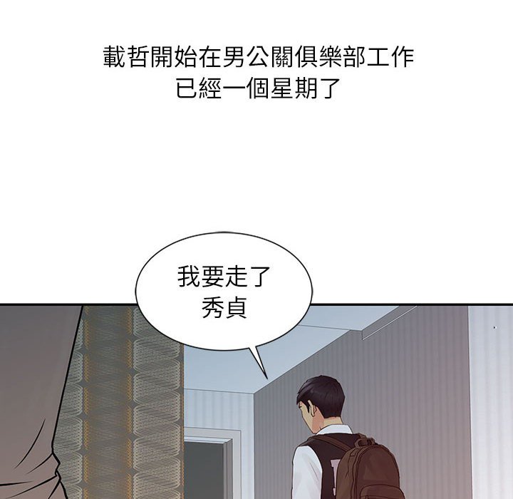 征服的滋味 第17章 第16页