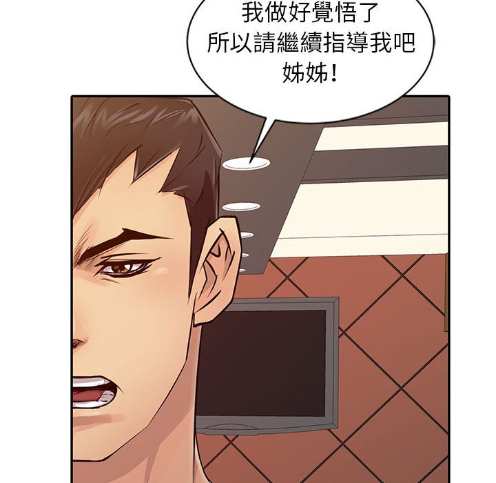 征服的滋味 第17章 第10页