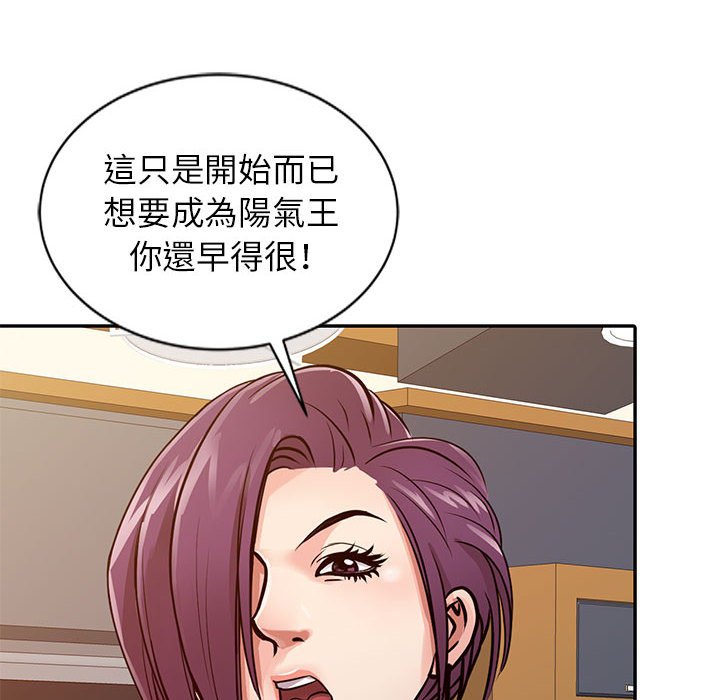 征服的滋味 第17章 第8页