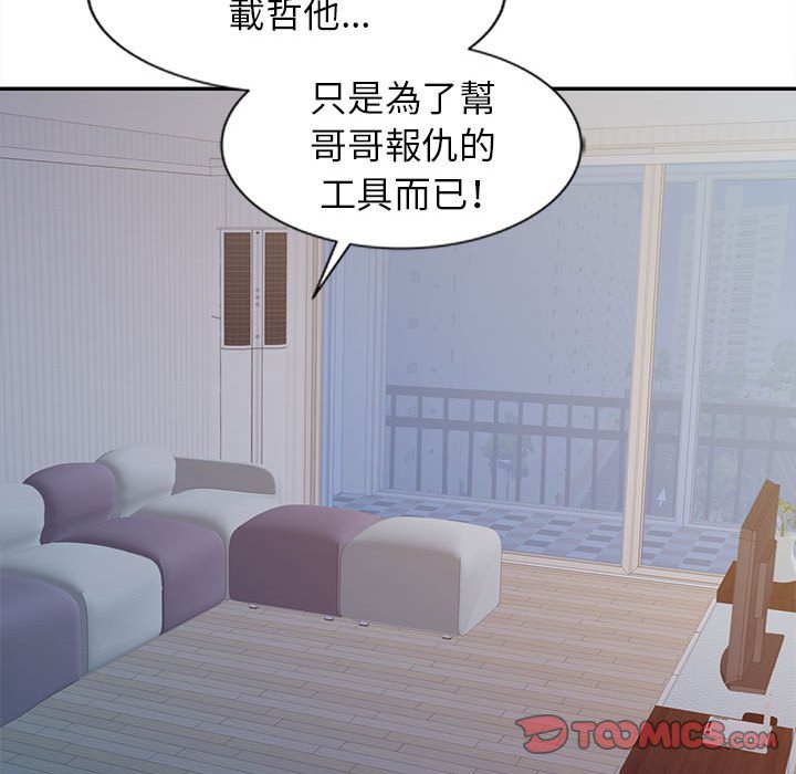 征服的滋味 第17章 第41页