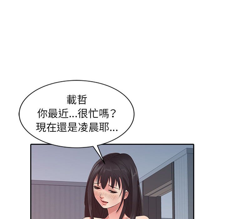 征服的滋味 第17章 第18页