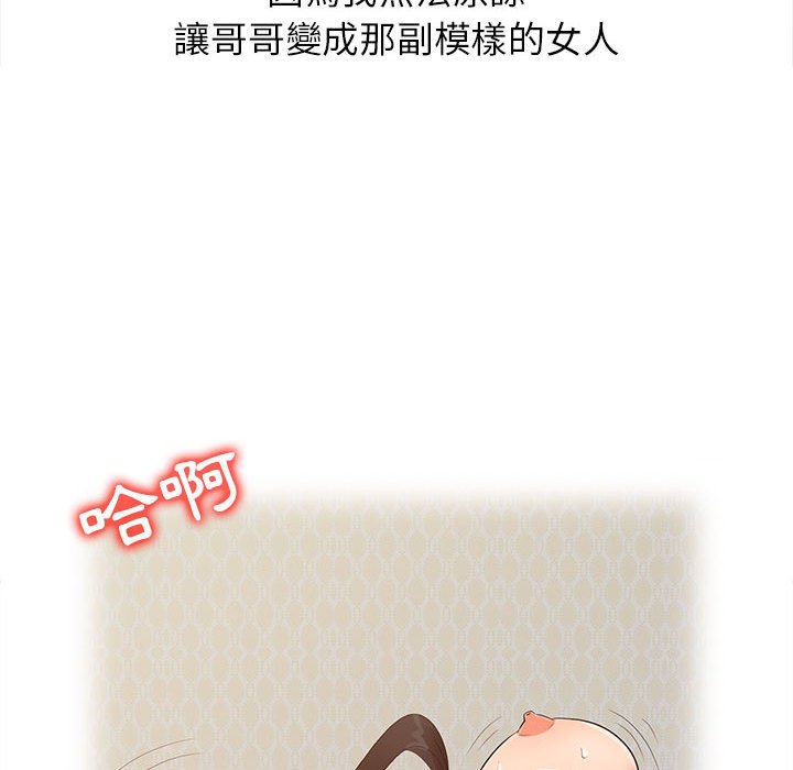 征服的滋味 第17章 第34页