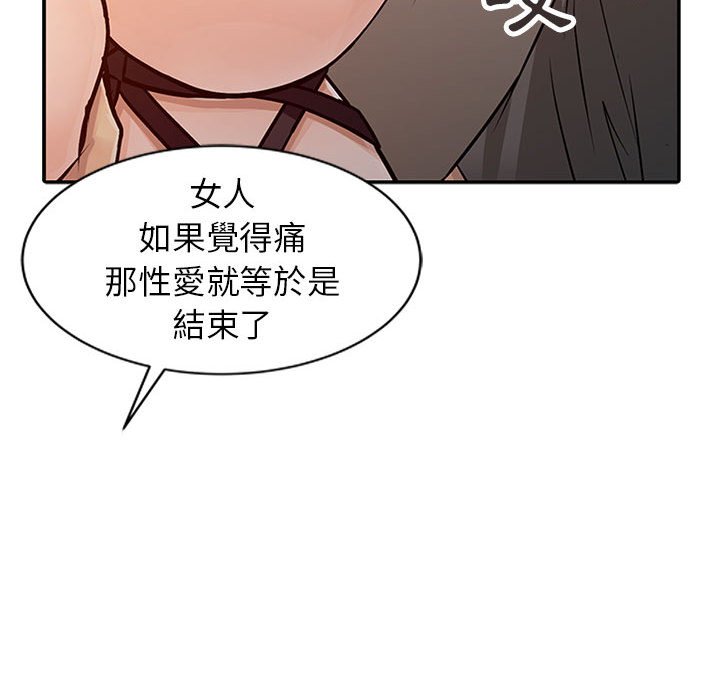 征服的滋味 第17章 第51页
