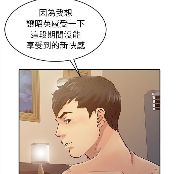 征服的滋味 第17章 第88页