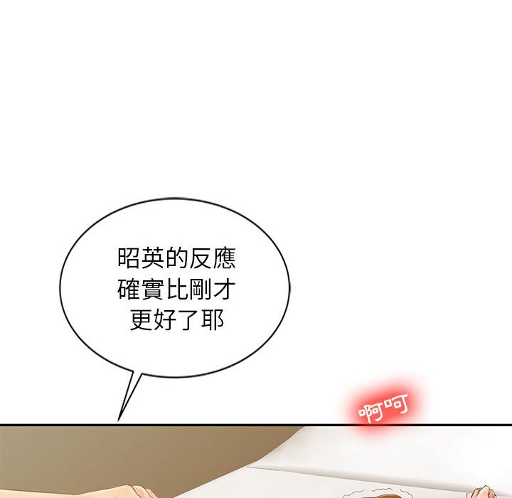 征服的滋味 第17章 第96页