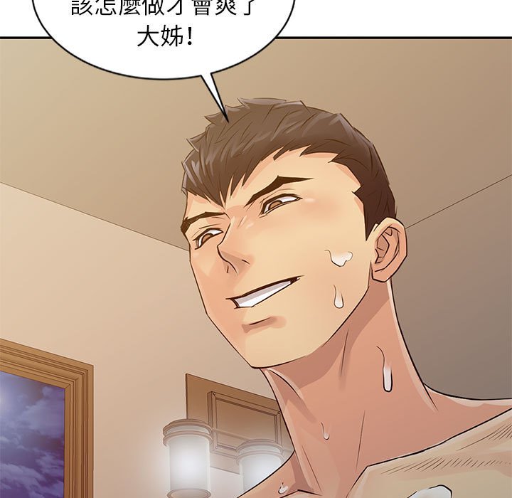 征服的滋味 第17章 第113页