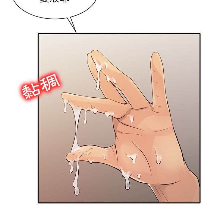 征服的滋味 第17章 第87页