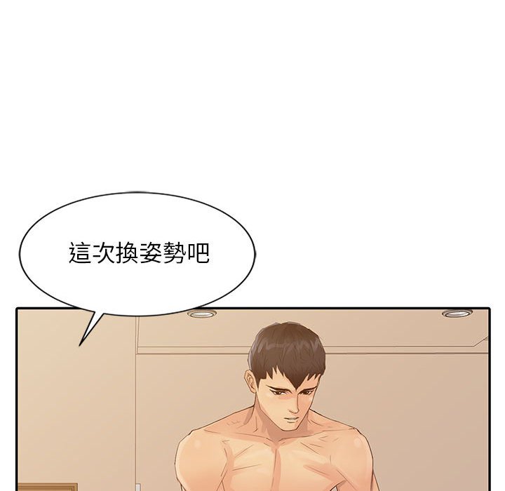 征服的滋味 第17章 第90页