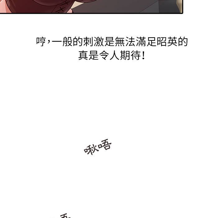 征服的滋味 第17章 第103页