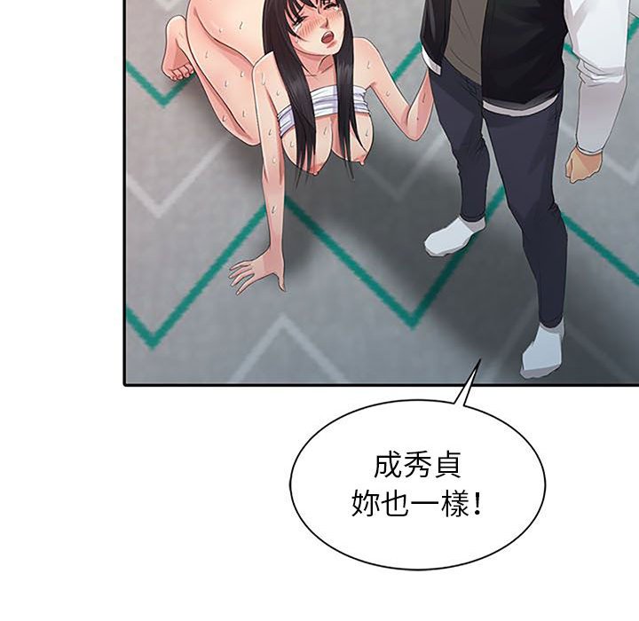 征服的滋味 第18章 第65页