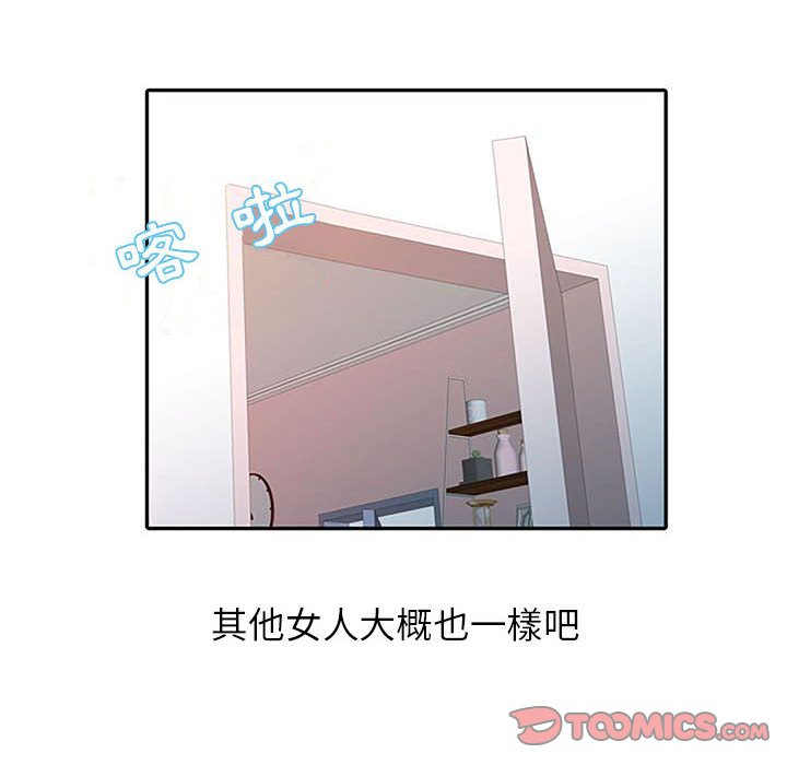 征服的滋味 第18章 第53页