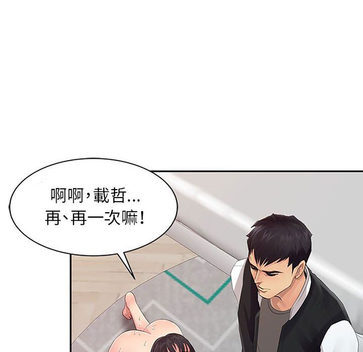 征服的滋味 第18章 第64页