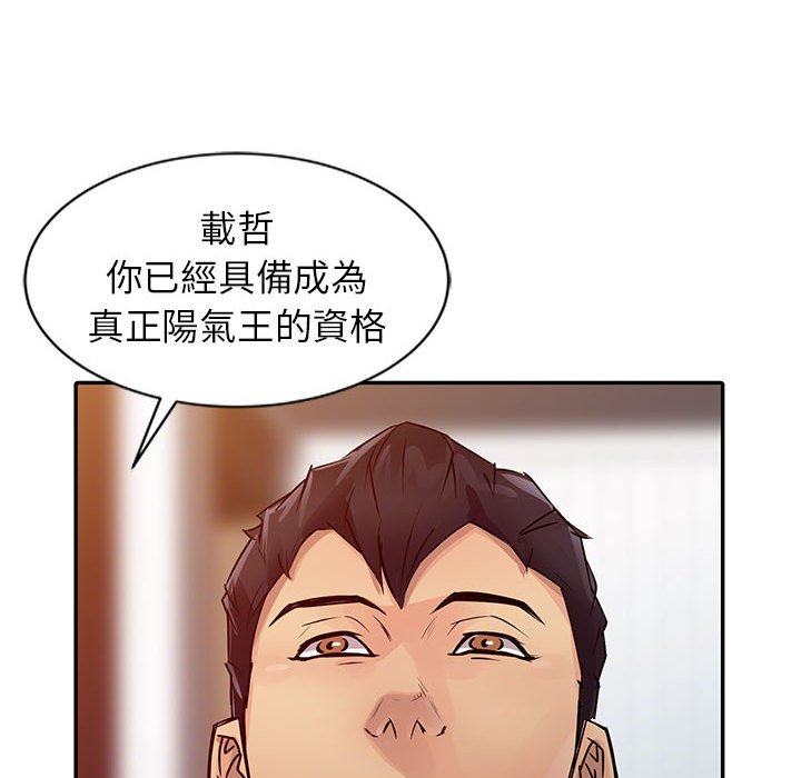 征服的滋味 第18章 第74页