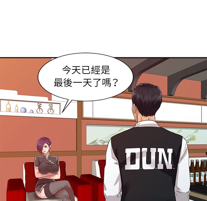 征服的滋味 第18章 第50页