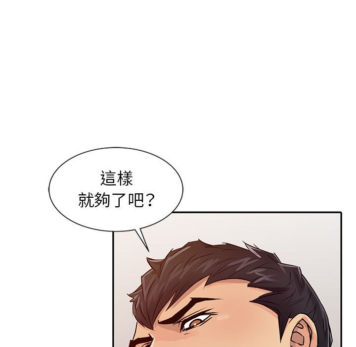 征服的滋味 第18章 第46页