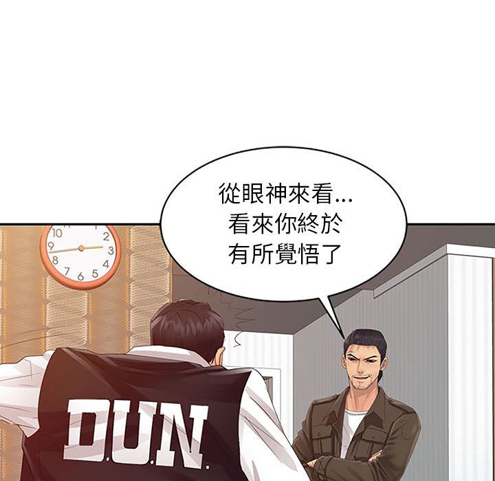 征服的滋味 第18章 第67页