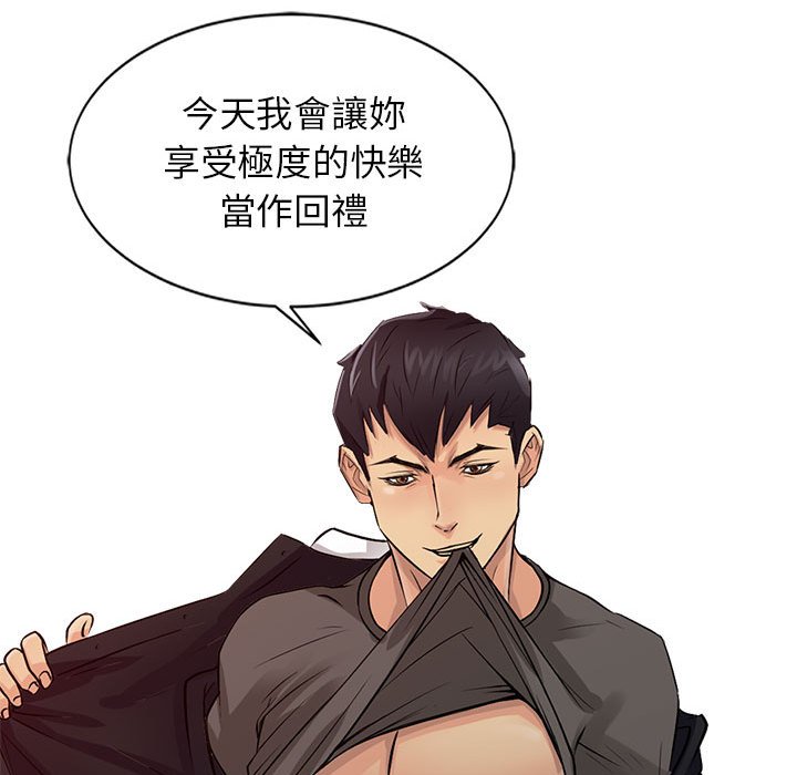 征服的滋味 第18章 第77页