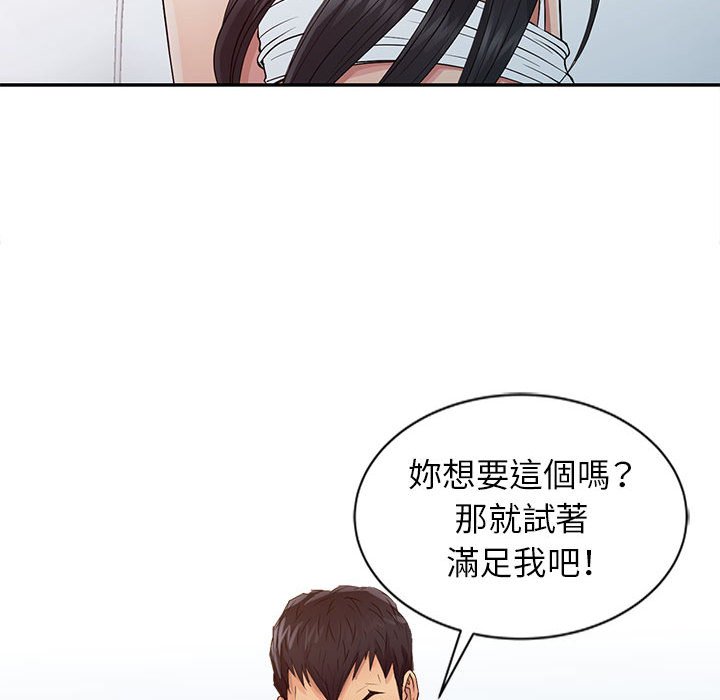 征服的滋味 第18章 第49页