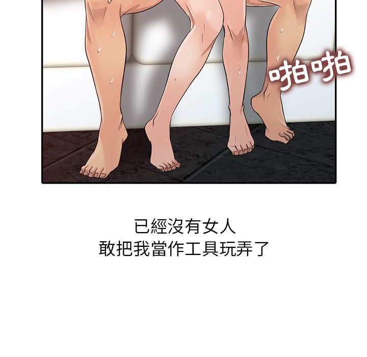 征服的滋味 第18章 第112页