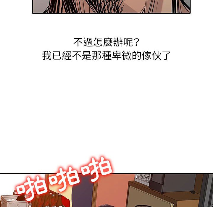 征服的滋味 第18章 第109页