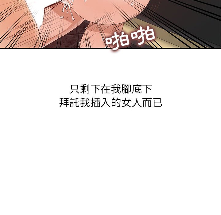 征服的滋味 第18章 第114页