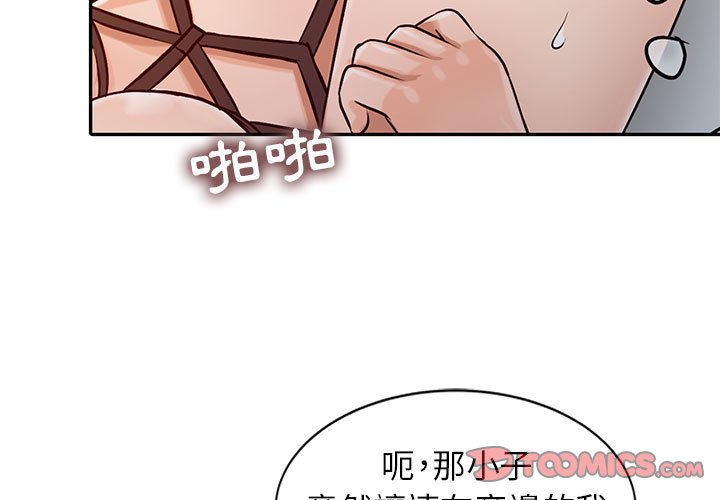 征服的滋味 第18章 第3页