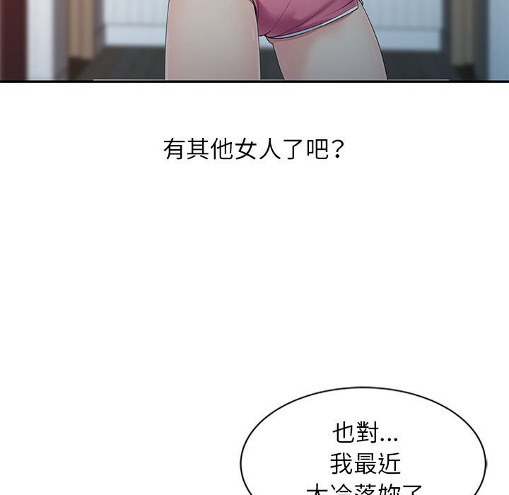 征服的滋味 第18章 第25页