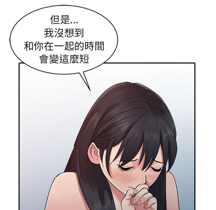 征服的滋味 第18章 第15页