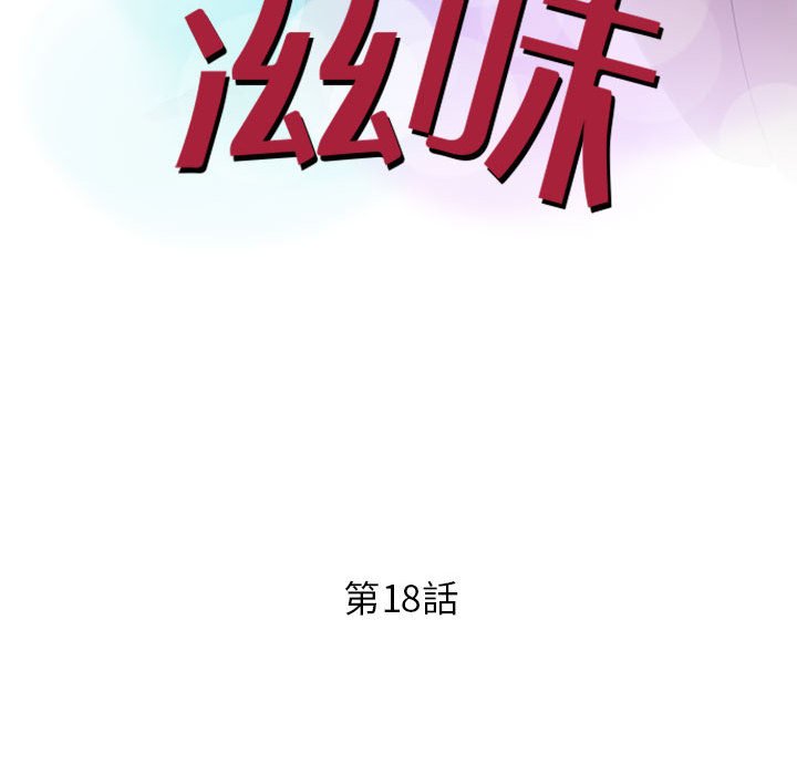 征服的滋味 第18章 第13页