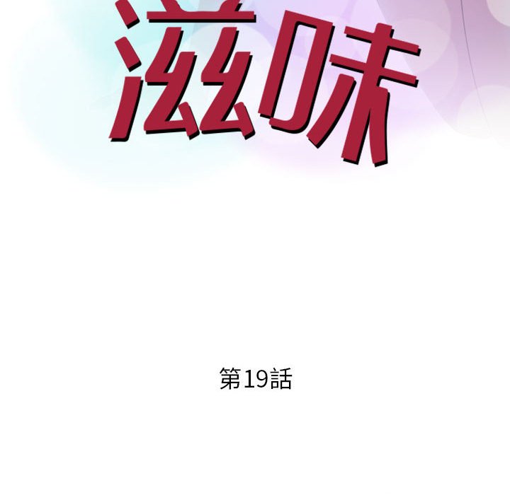 征服的滋味 第19章 第13页