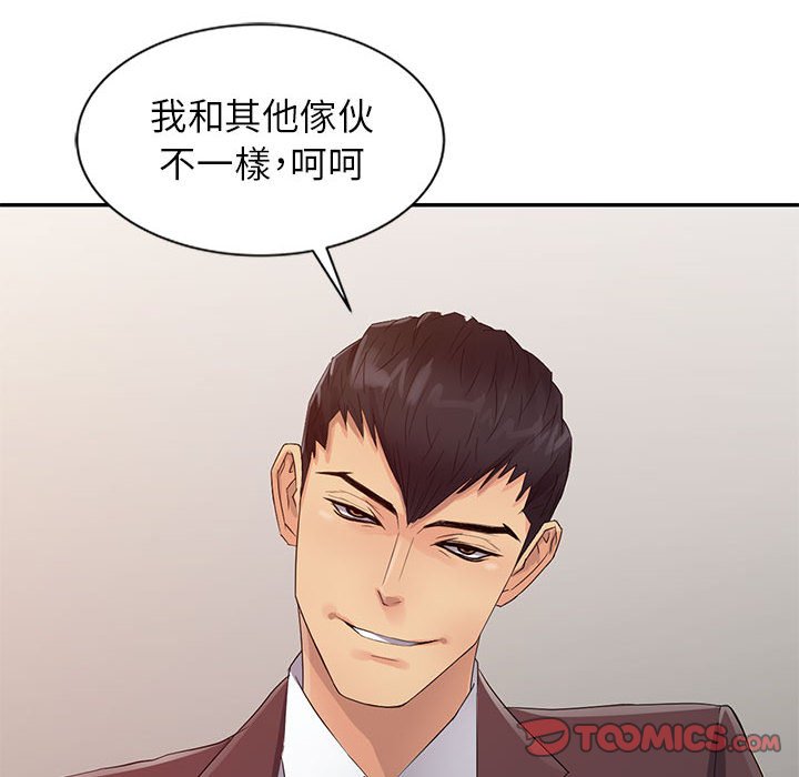 征服的滋味 第19章 第12页