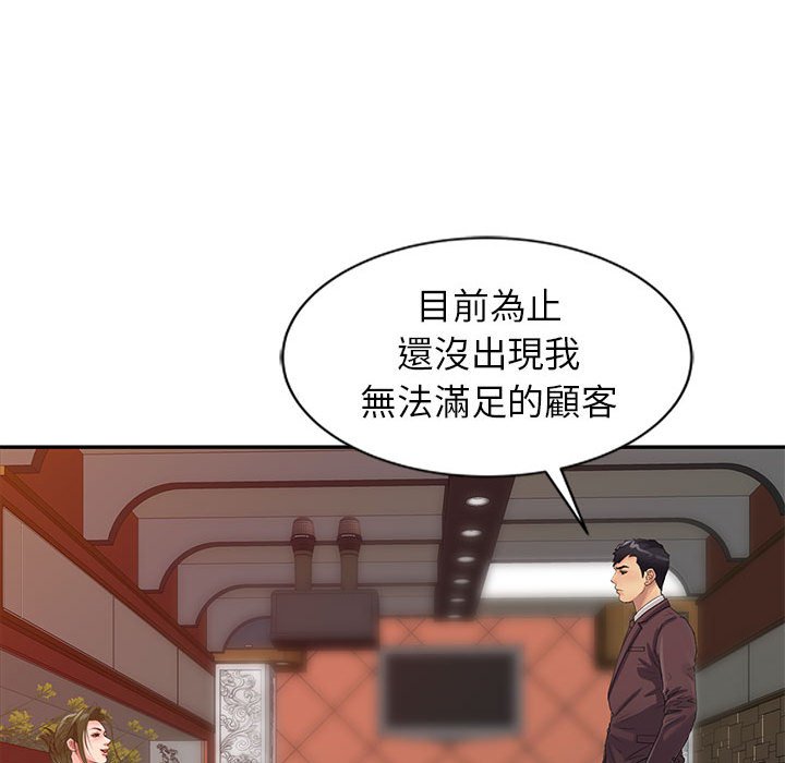 征服的滋味 第19章 第37页