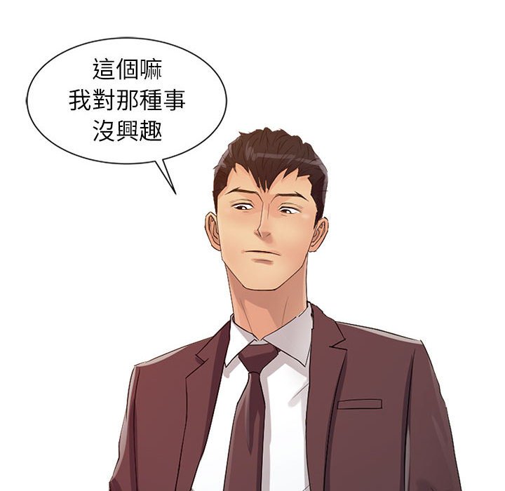 征服的滋味 第19章 第41页