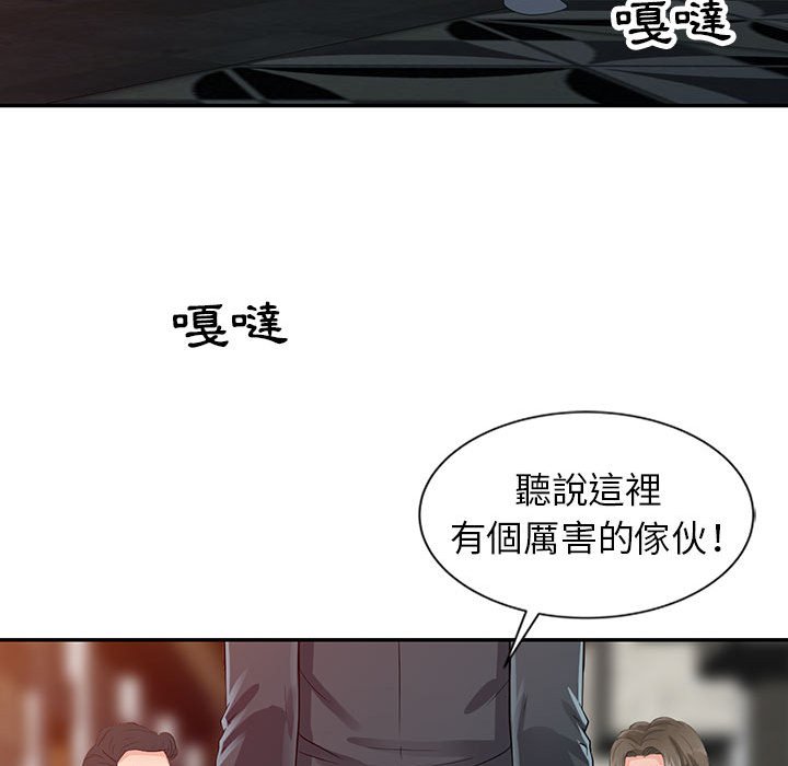 征服的滋味 第19章 第18页