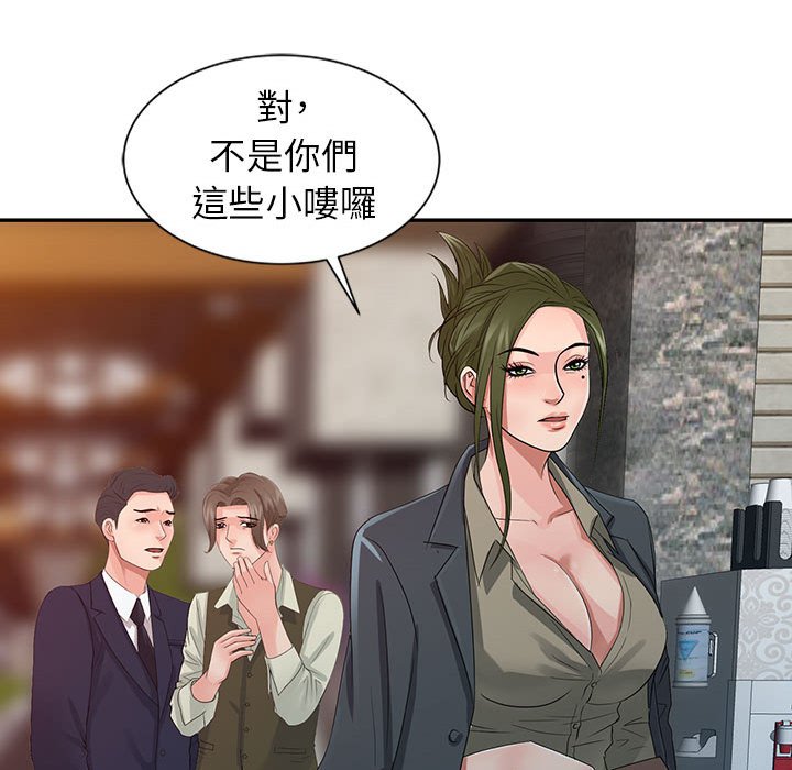 征服的滋味 第19章 第20页