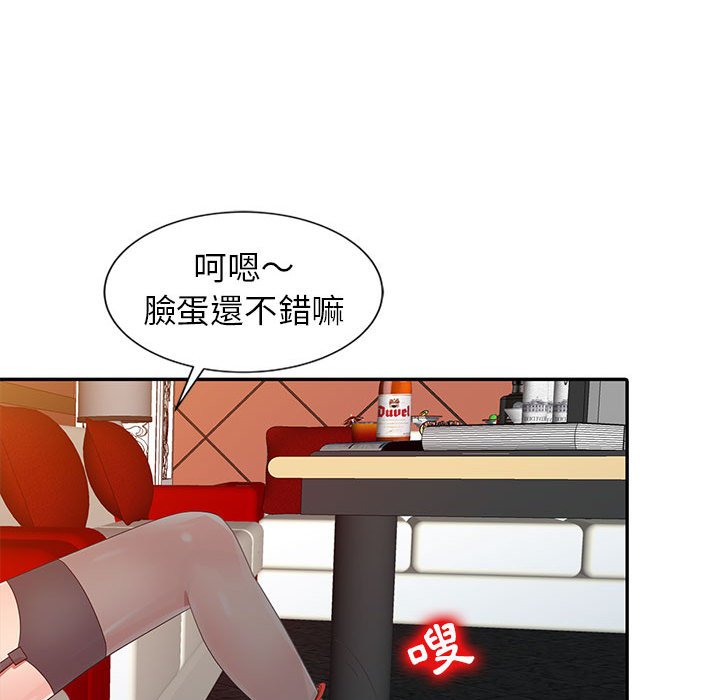 征服的滋味 第19章 第34页