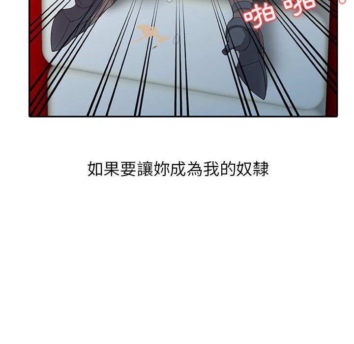 征服的滋味 第19章 第66页