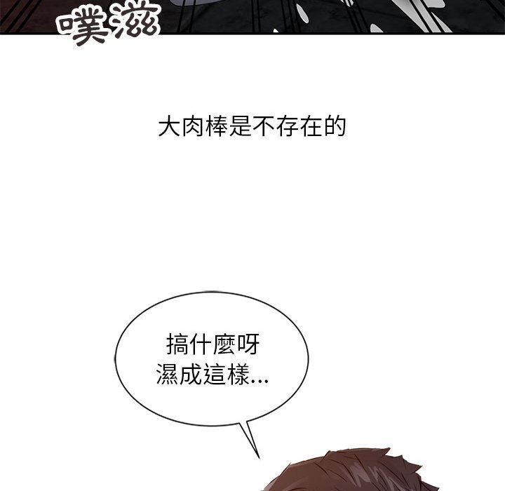 征服的滋味 第19章 第77页