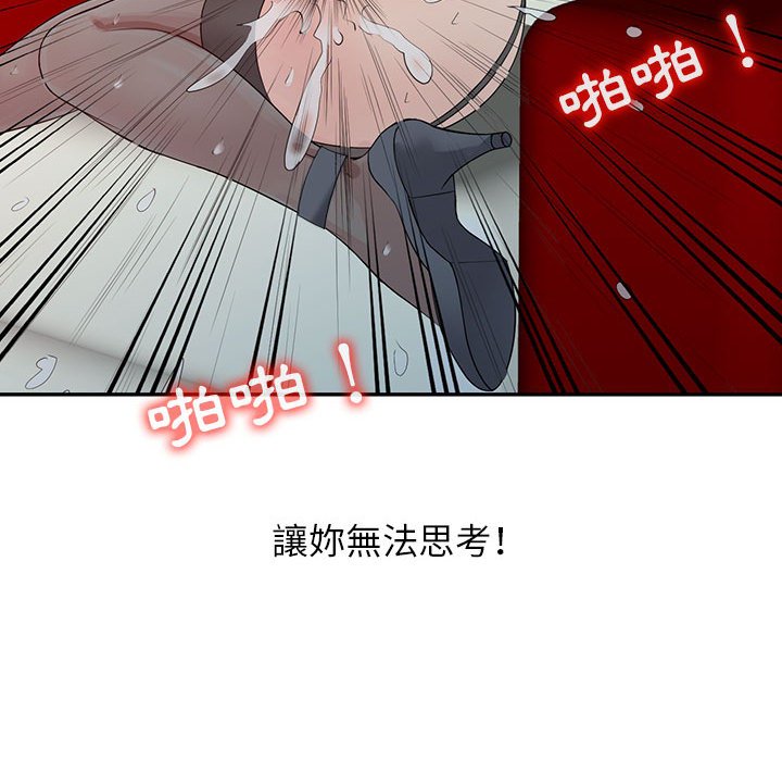 征服的滋味 第19章 第96页