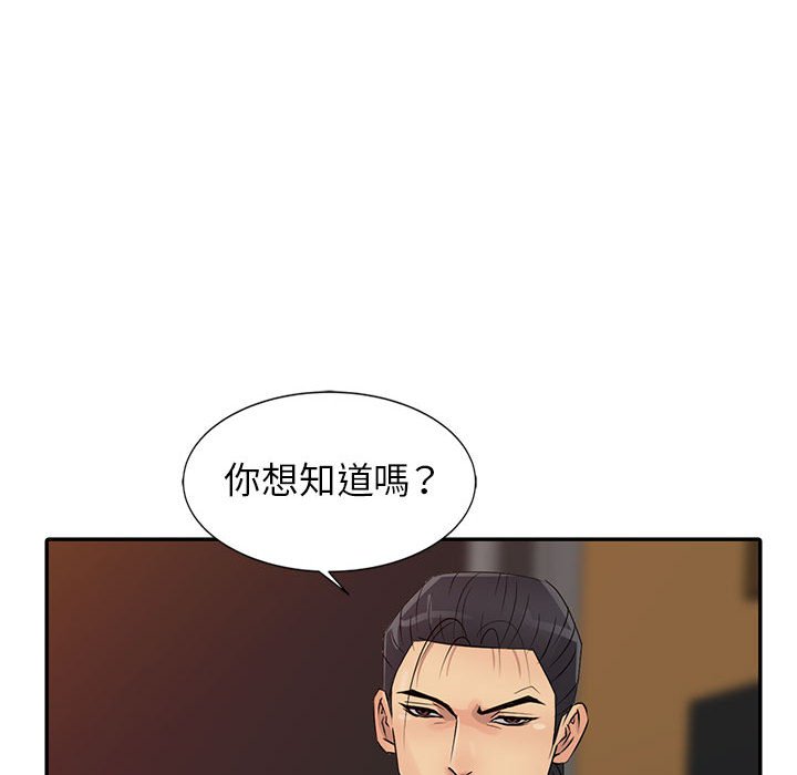 征服的滋味 第19章 第117页
