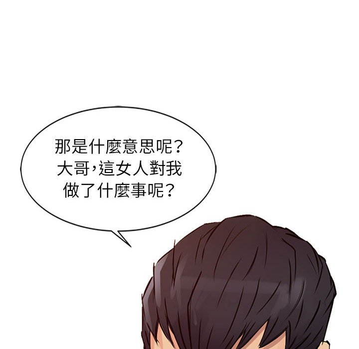 征服的滋味 第19章 第91页