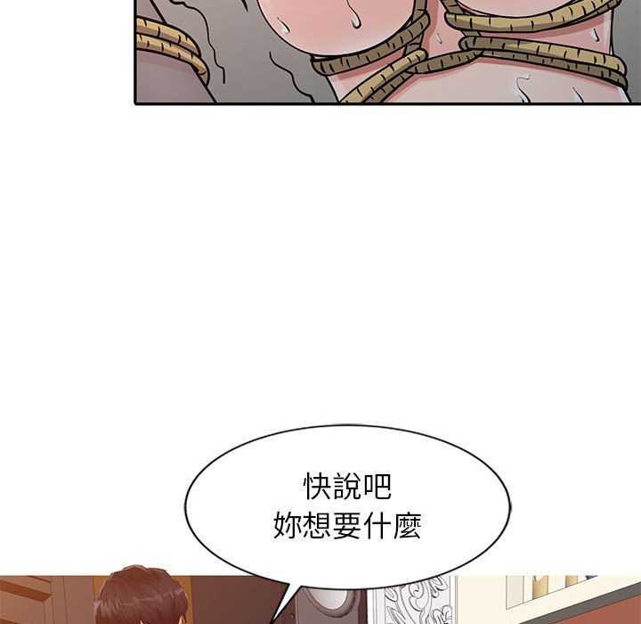 征服的滋味 第19章 第80页