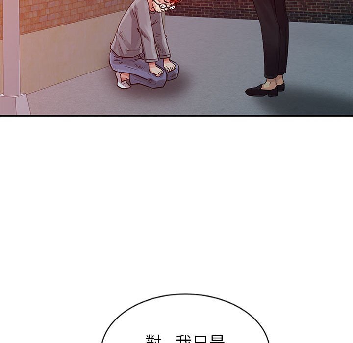 征服的滋味 第10章 第51页